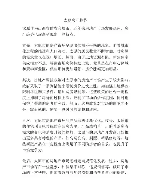 太原房产趋势