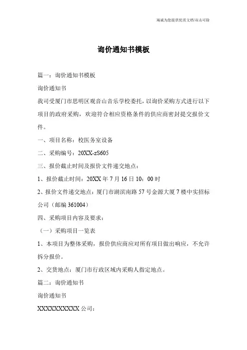 询价通知书模板
