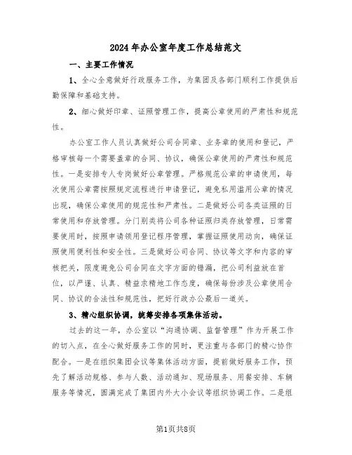 2024年办公室年度工作总结范文(三篇)