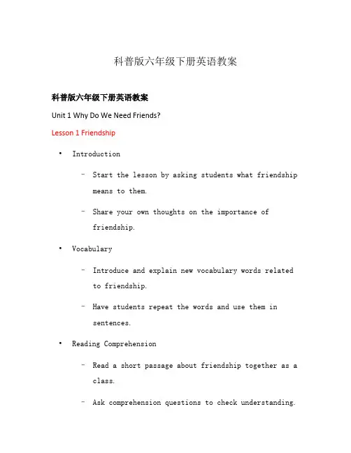 科普版六年级下册英语教案