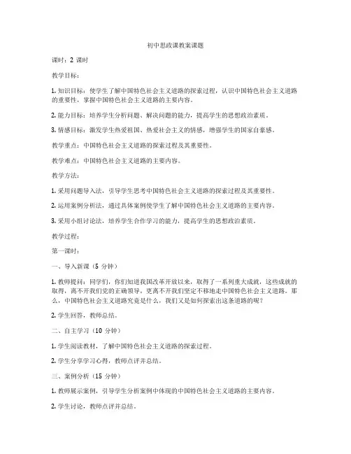 初中思政课教案课题