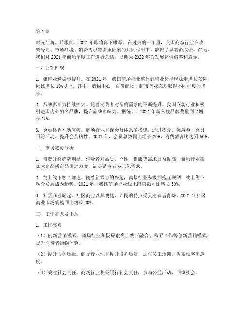 商场年度收官总结范文(3篇)