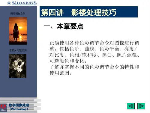 数字图像处理(Photoshop)模块四 影楼处理技巧522 演示PPT