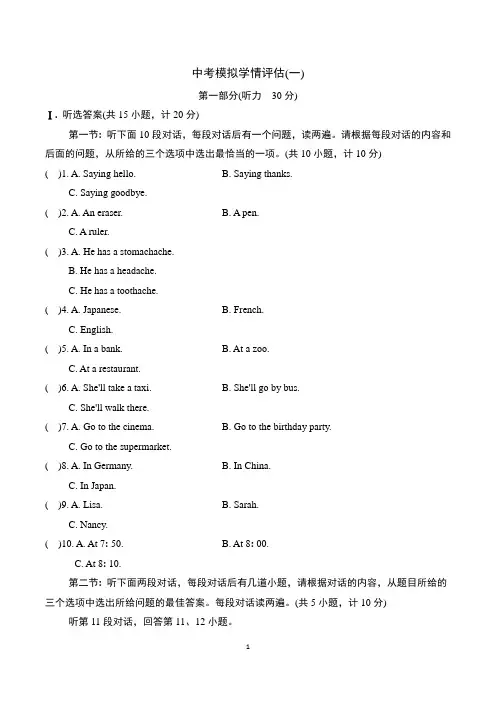 2024年人教版中考英语模拟测试试卷及答案