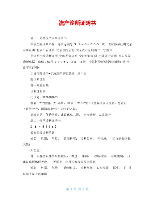 流产诊断证明书