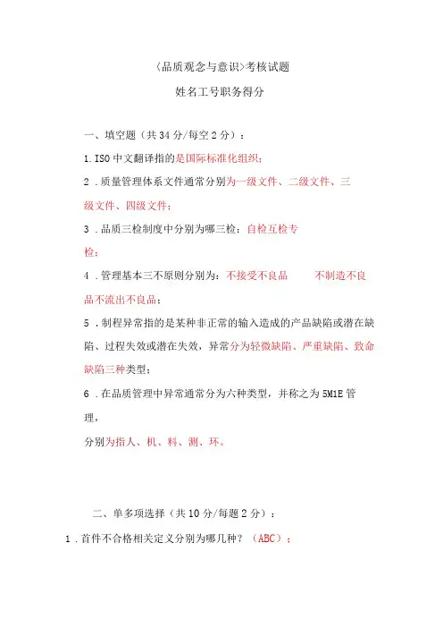 质量意识培训考试试题