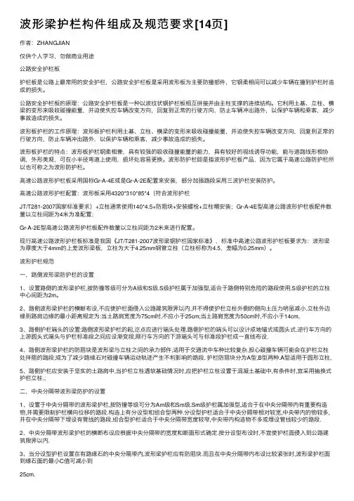 波形梁护栏构件组成及规范要求[14页]