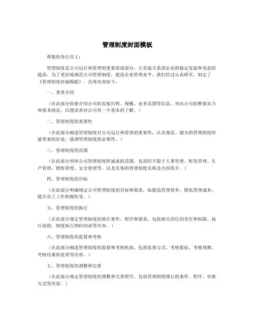 管理制度封面模板