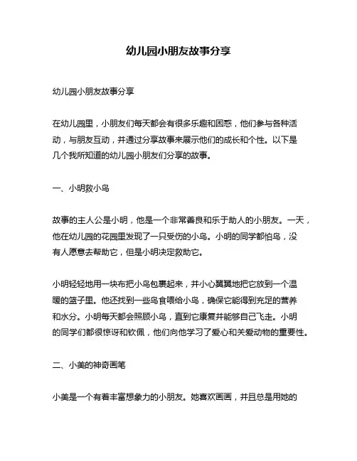 幼儿园小朋友故事分享