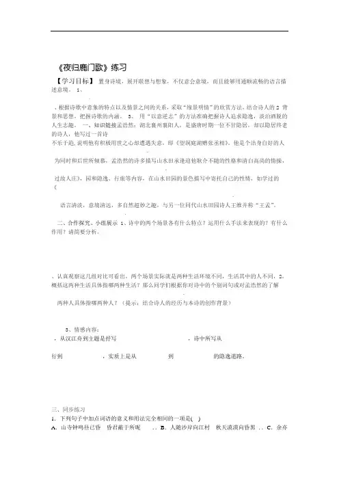 夜归鹿门歌  同步练习题