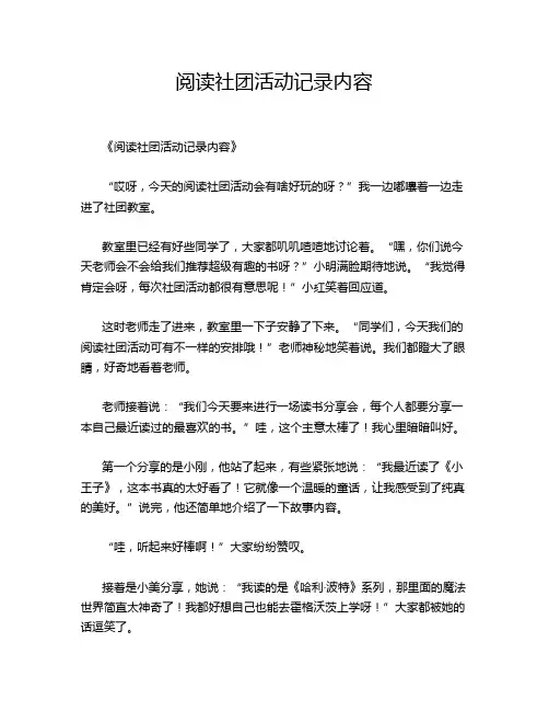 阅读社团活动记录内容