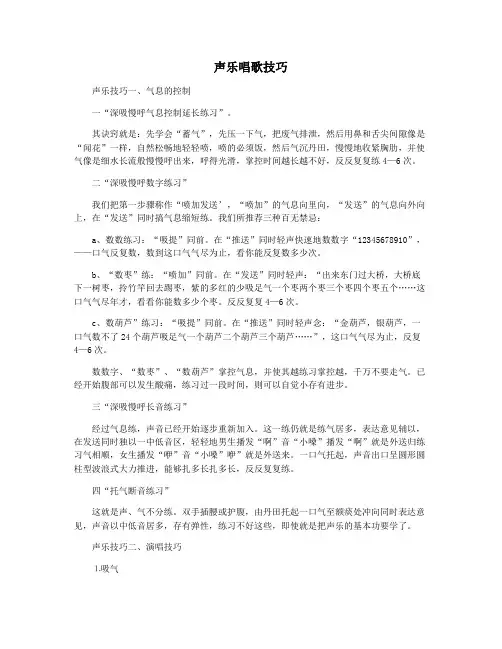 声乐唱歌技巧
