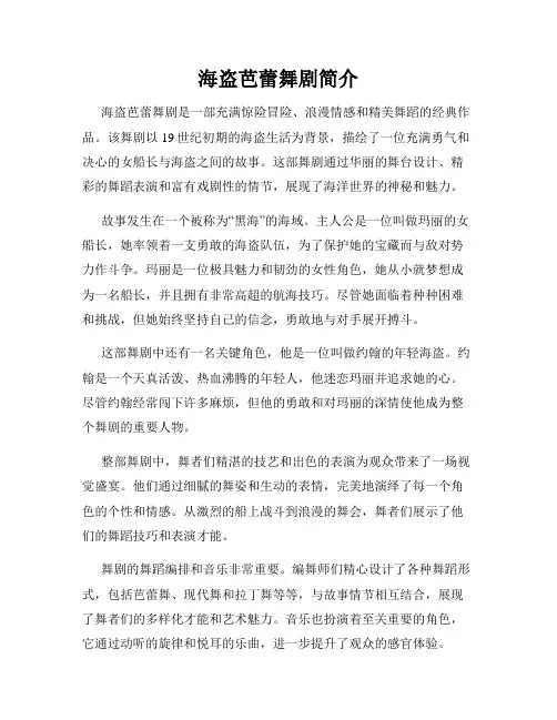 海盗芭蕾舞剧简介