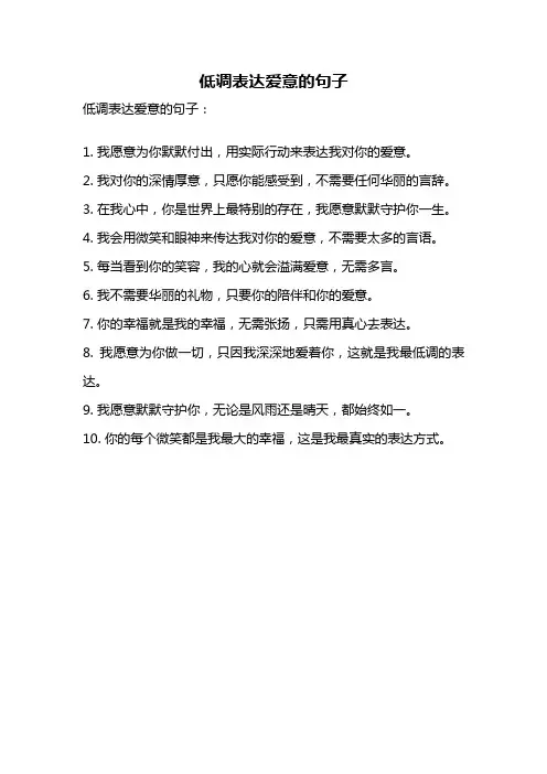 低调表达爱意的句子
