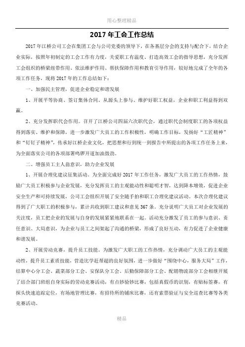 2017年工会工作总结