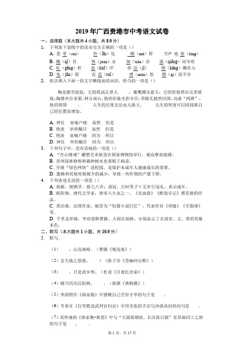 2019年广西贵港市中考语文复习试卷(含答案解析)