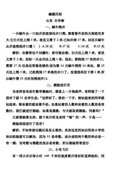 数学趣味题赏析