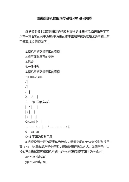 透视投影变换的推导过程-3D基础知识