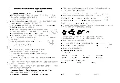 最新人教版四年级数学上册竞赛试卷4套