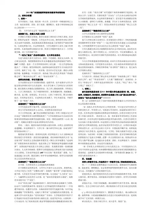 广东教师岗前培训高等教育学 问答题