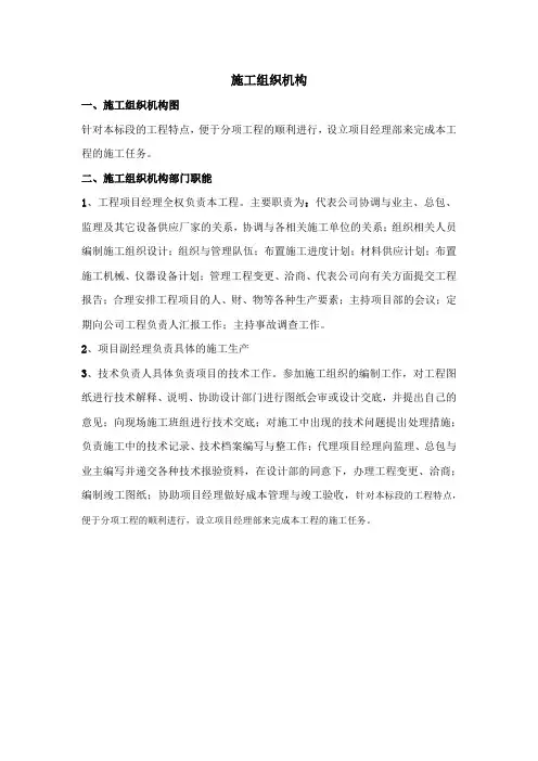 施工组织机构