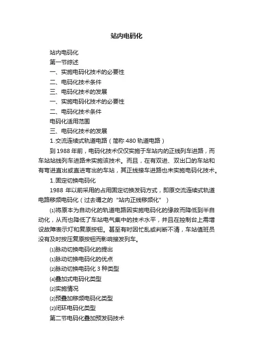 站内电码化