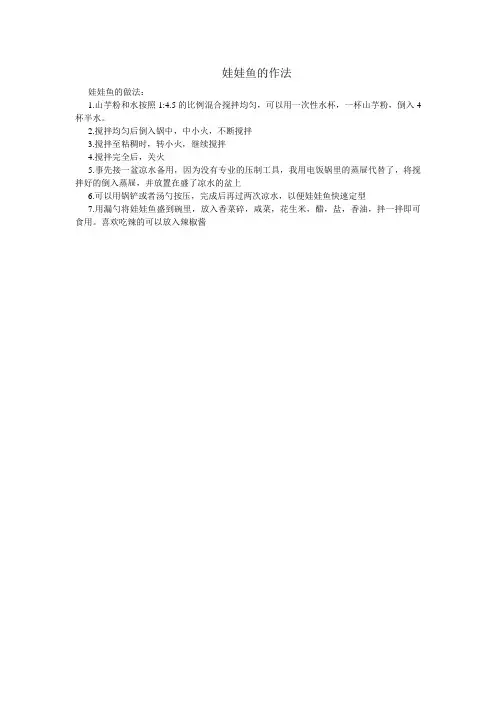 娃娃鱼的作法
