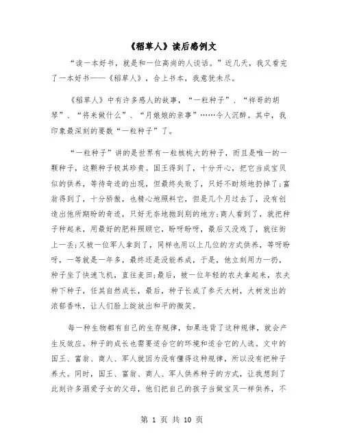 《稻草人》读后感例文（5篇）