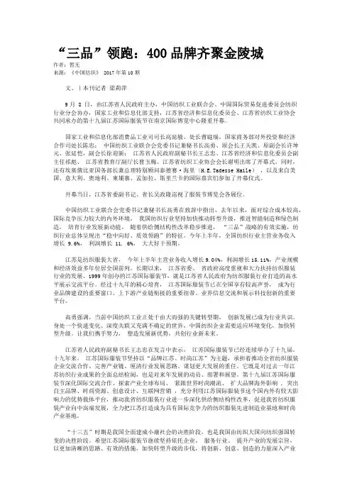 “三品”领跑：400品牌齐聚金陵城