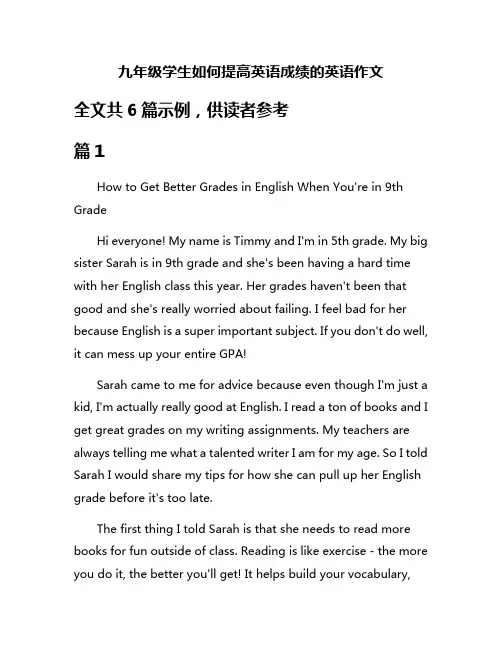 九年级学生如何提高英语成绩的英语作文