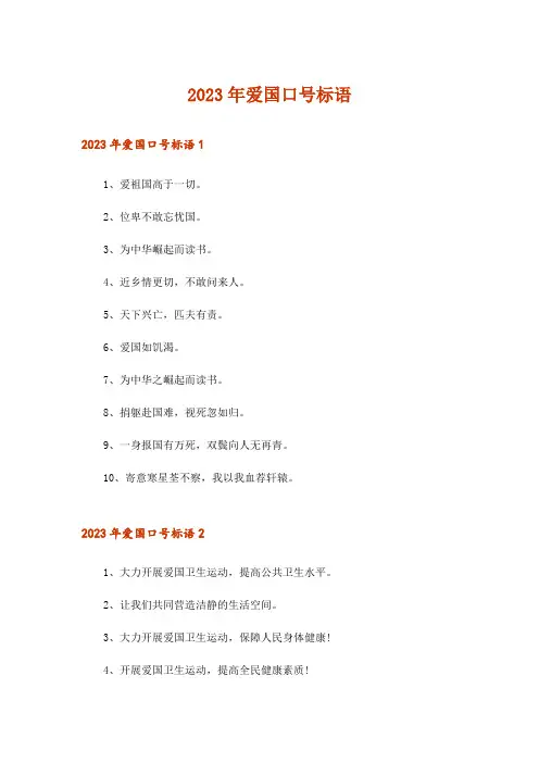 2023年爱国口号标语