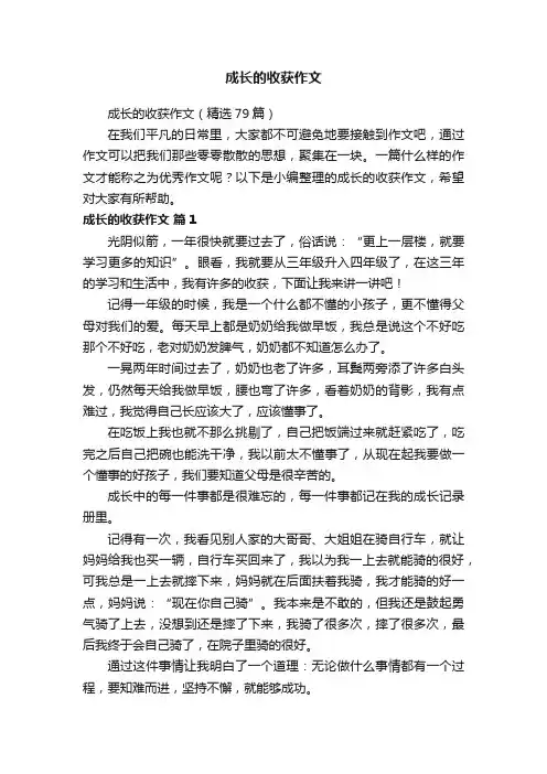 成长的收获作文