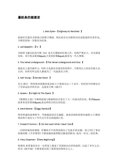 最经典的摇滚首
