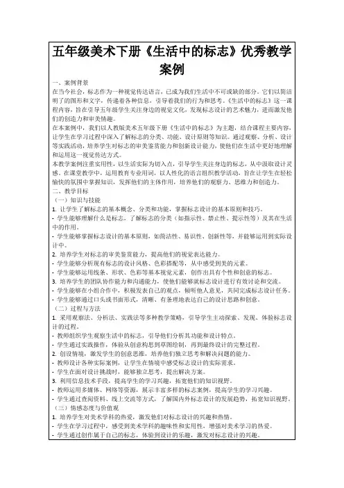 五年级美术下册《生活中的标志》优秀教学案例