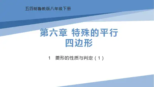 菱形的性质与判定(1)