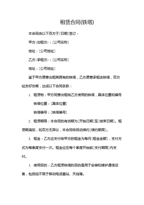 租赁合同(铁塔)--多份