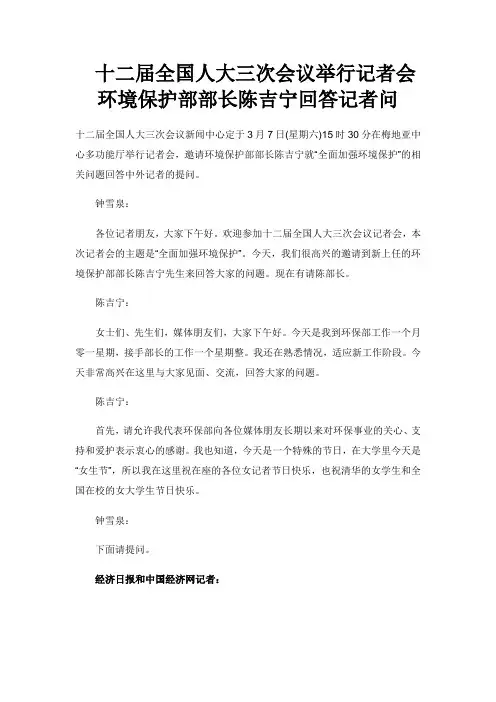 2015环境保护部部长陈吉宁回答记者问