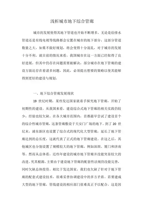浅析城市地下综合管廊