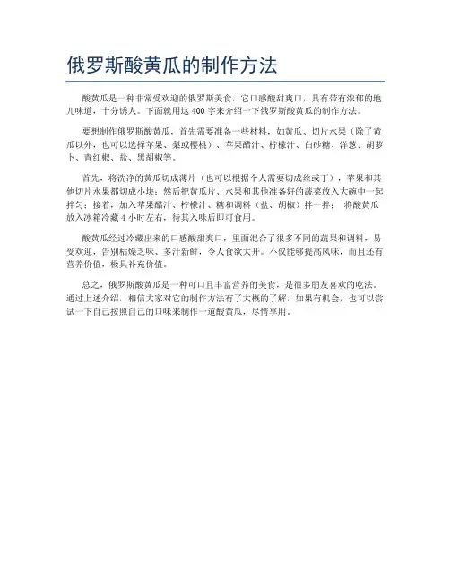 俄罗斯酸黄瓜的制作方法