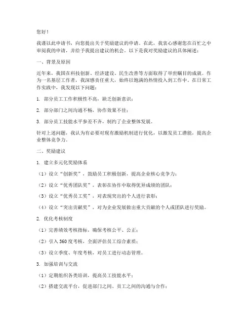 奖励建议申请书