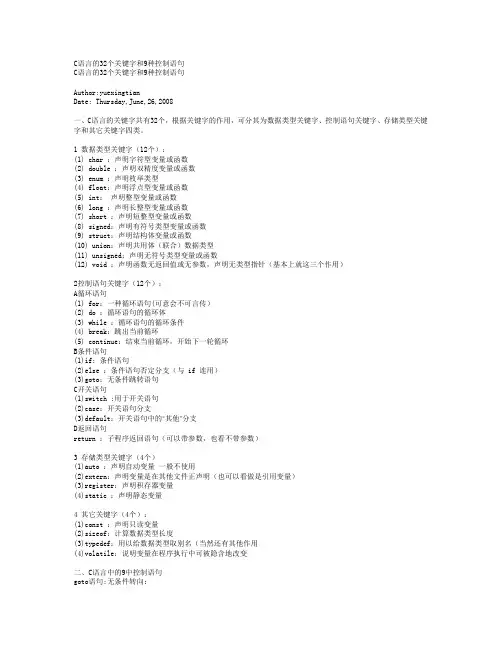 C语言的32个关键字和9种控制语句