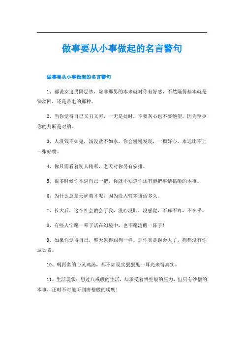 做事要从小事做起的名言警句