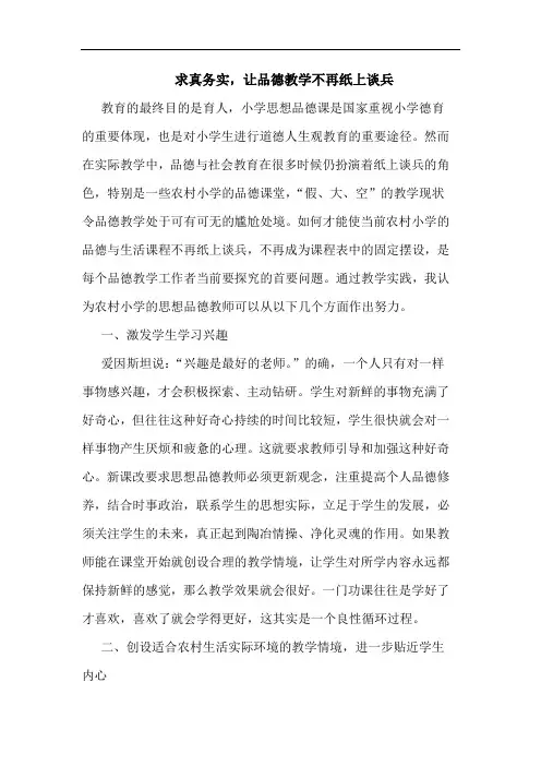 求真务实,让品德教学不再纸上谈兵