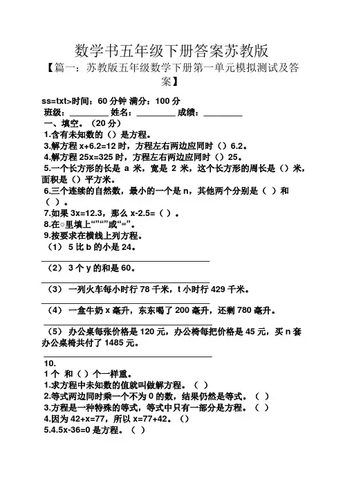 数学书五年级下册答案苏教版