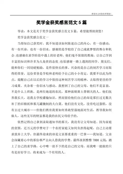 奖学金获奖感言范文5篇