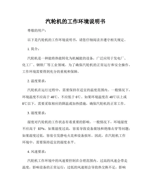 汽轮机的工作环境说明书