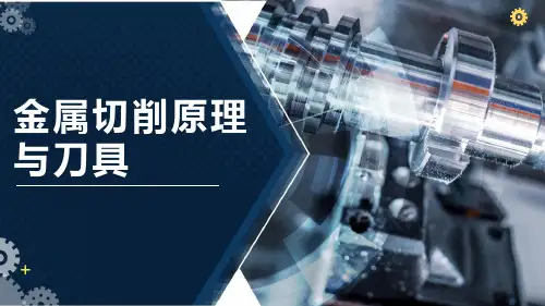 金属切削原理与刀具 课题30 硬质合金