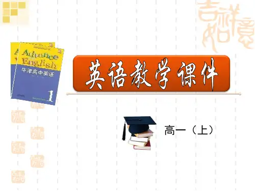 江苏省南京市金陵中学河西分校牛津译林高一英语必修一课件 Unit1 Grammar and usage