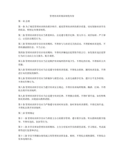 管理培训班规章制度内容