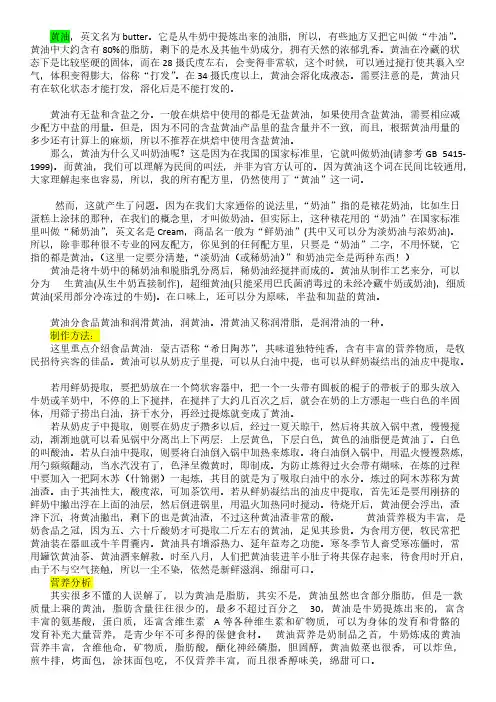 黄油和植物黄油、牛油区别-推荐下载